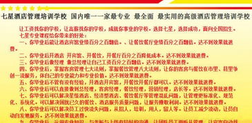七星餐飲與酒店管理 開啟職業(yè)新篇章，免費試學課程詳解